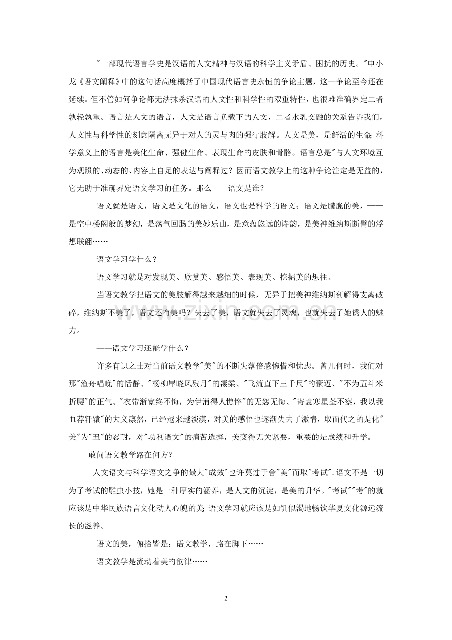 语文的美好(1).doc_第2页