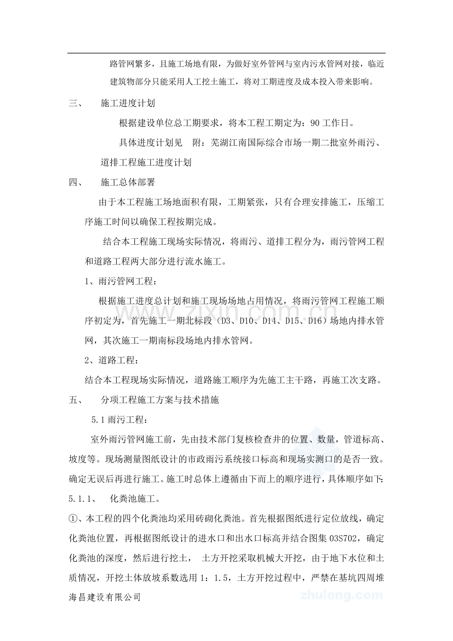 江南国际室外雨污道排施工组织设计_secret.doc_第2页