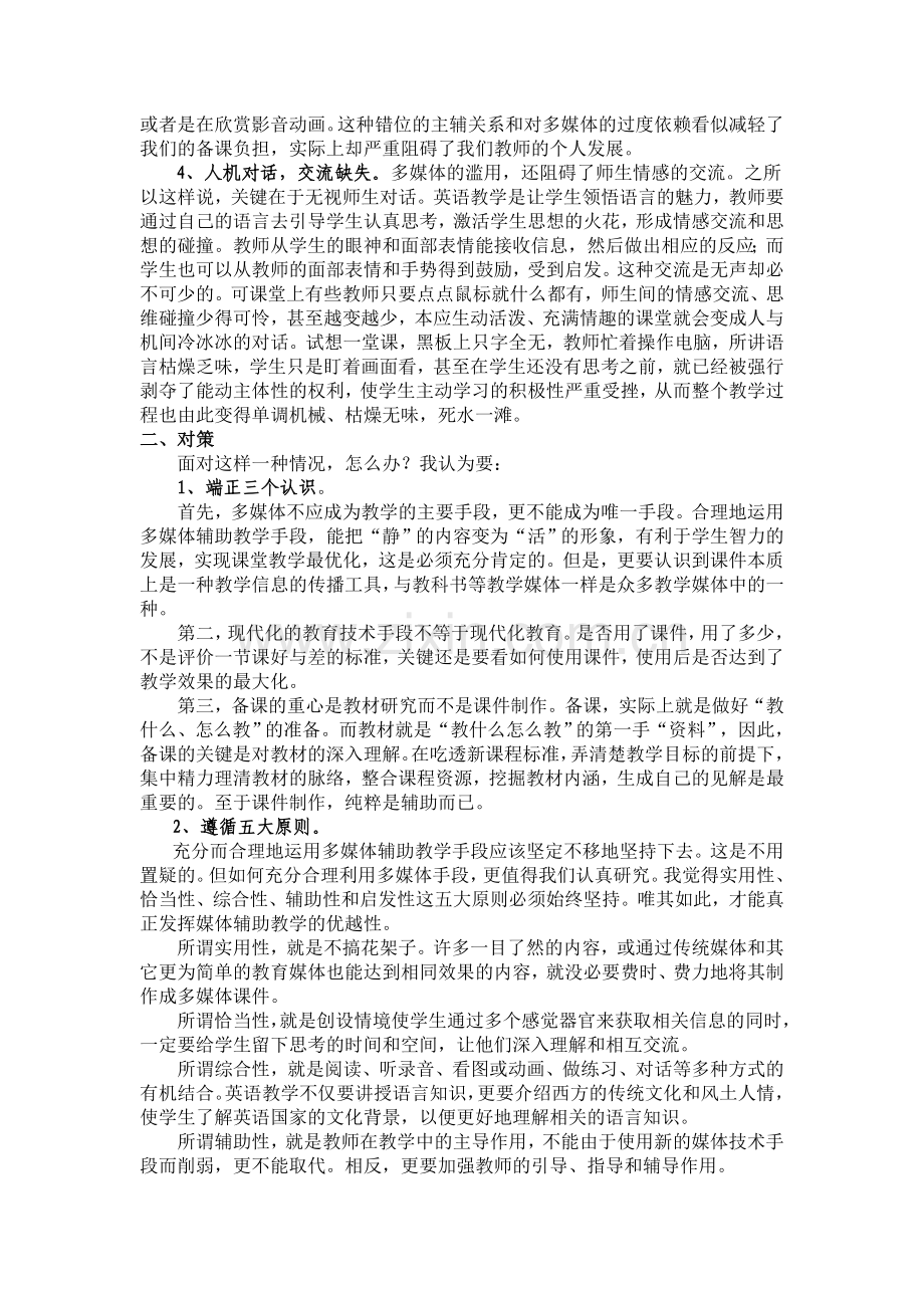 多媒体运用误区文档.doc_第2页