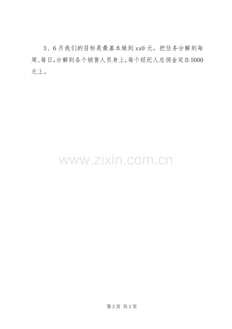 5月工作总结及6月份工作计划.docx_第2页