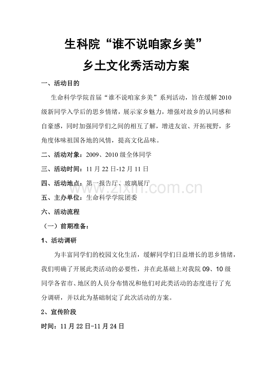 谁不说咱家乡美.doc_第1页