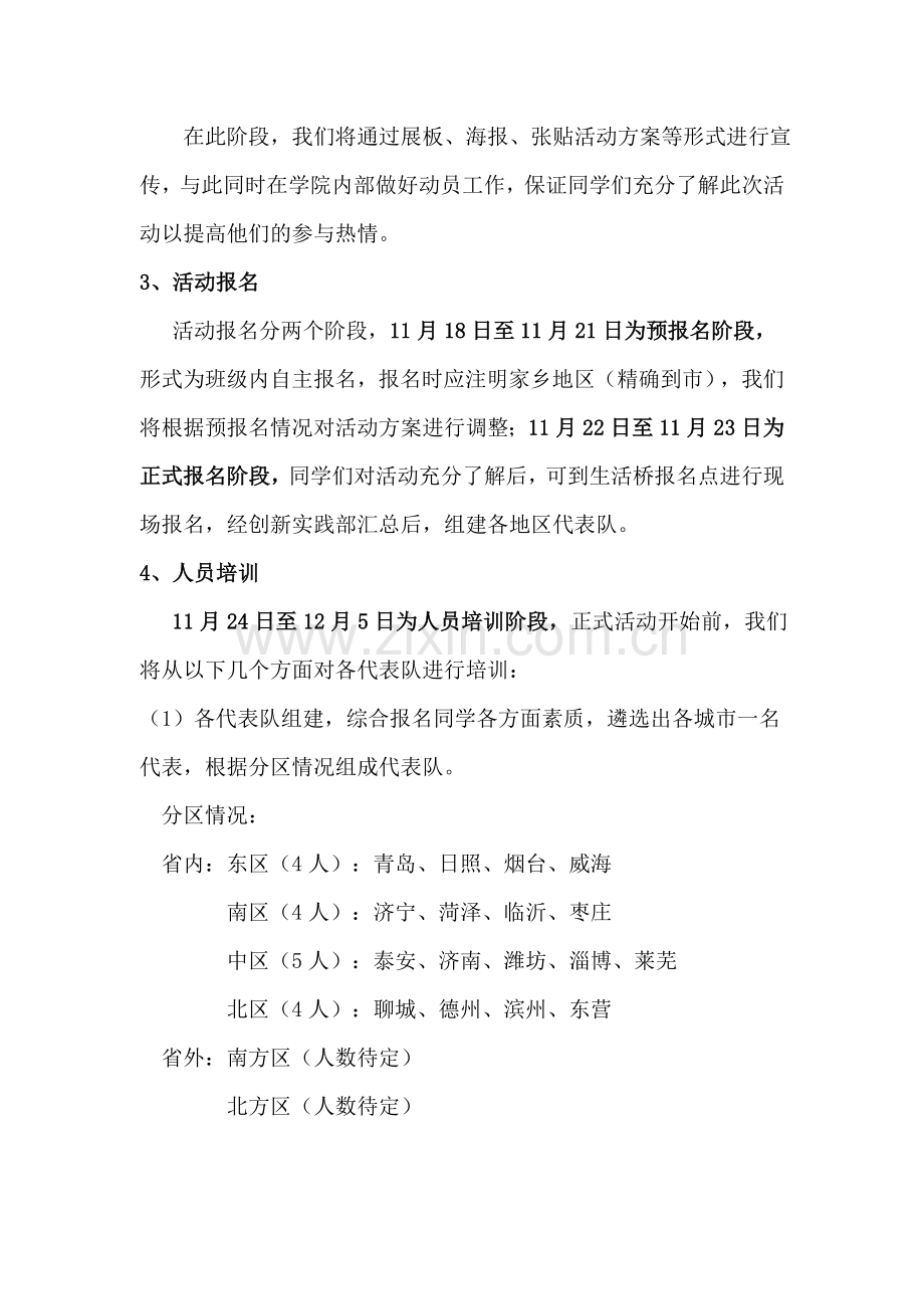 谁不说咱家乡美.doc_第2页
