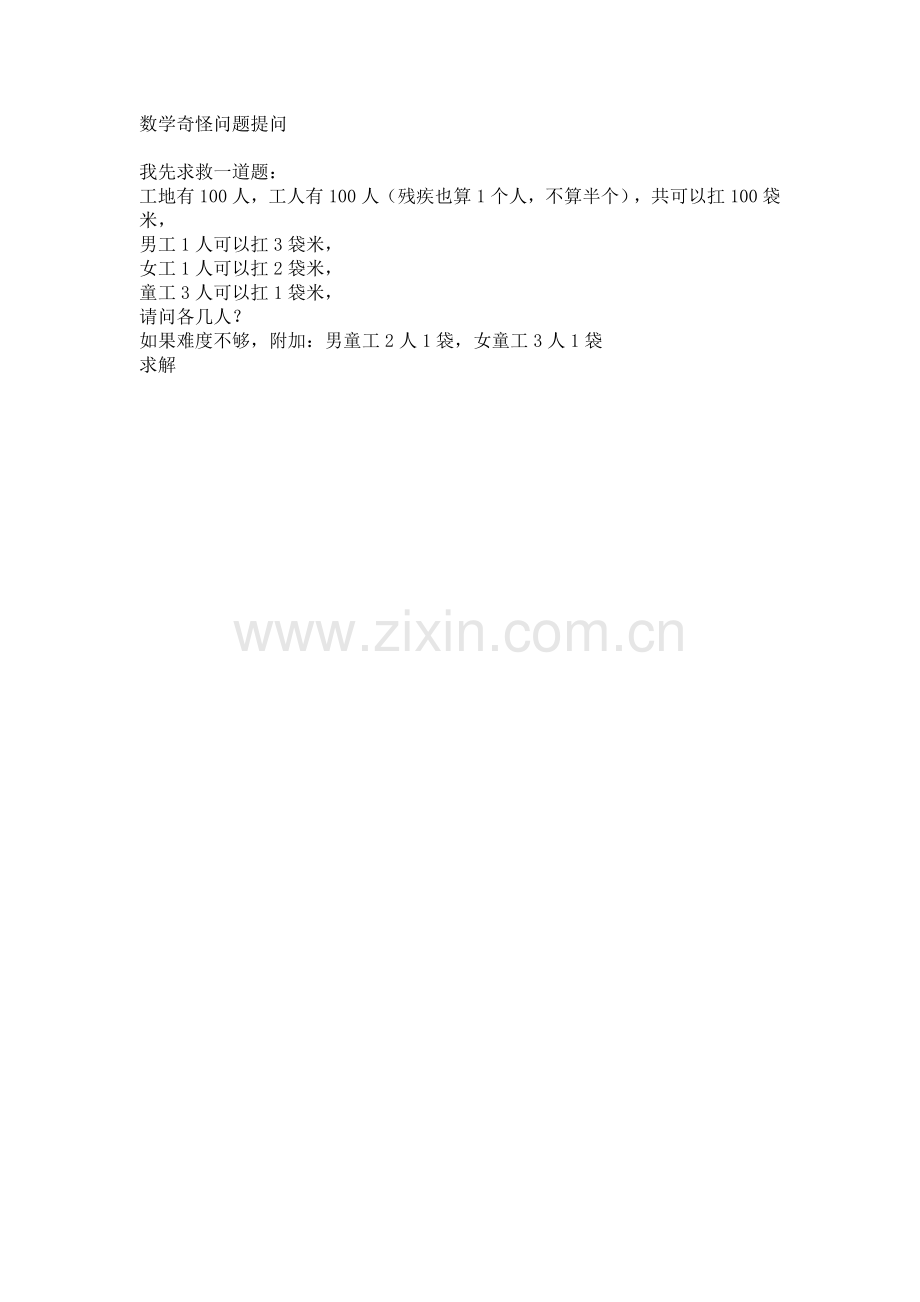 数学奇怪问题提问.doc_第1页