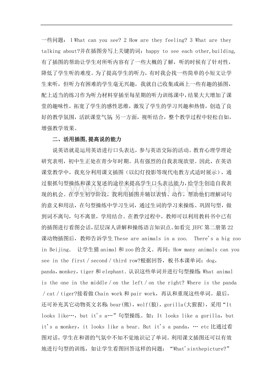 利用课文插图提高学生英语素养.doc_第2页