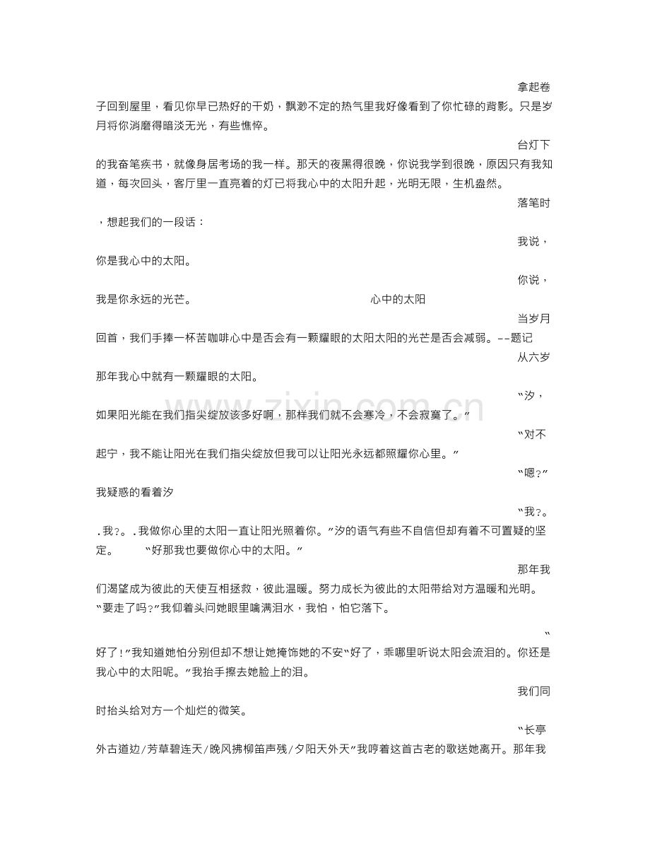 我心中的太阳(600字)作文.doc_第2页