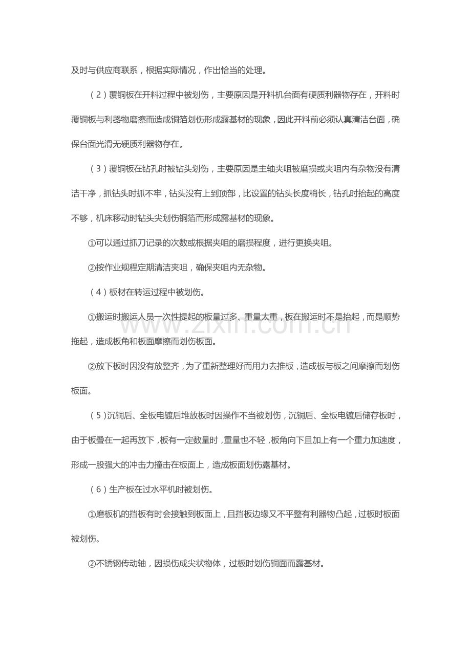 PCB开路原因及其应对措施.doc_第2页