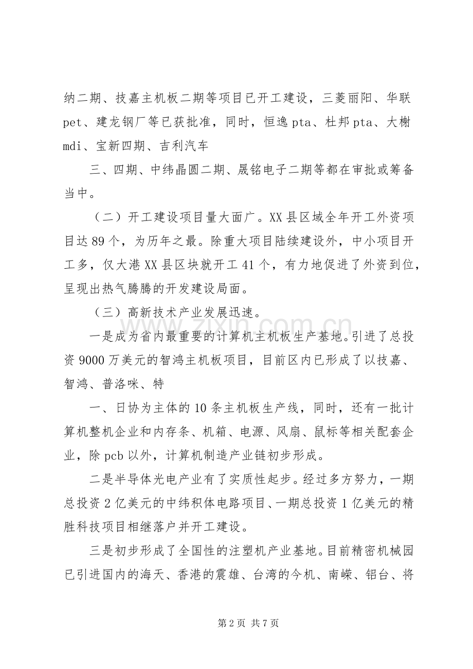 在全区征地拆迁培训动员会上的讲话发言.docx_第2页