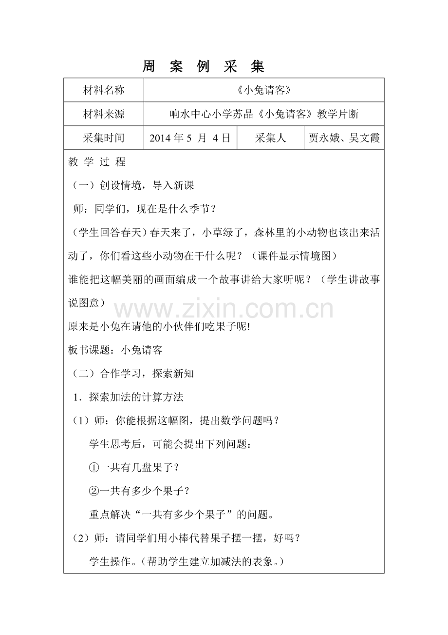 周案例采集6.doc_第1页