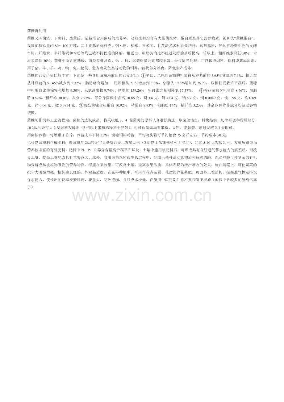 菌糠再利用.doc_第1页