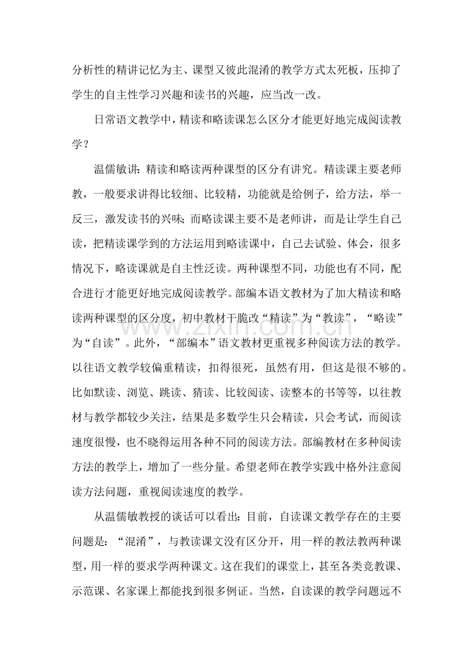 初中语文自读课教学中的问题及对策.doc_第2页