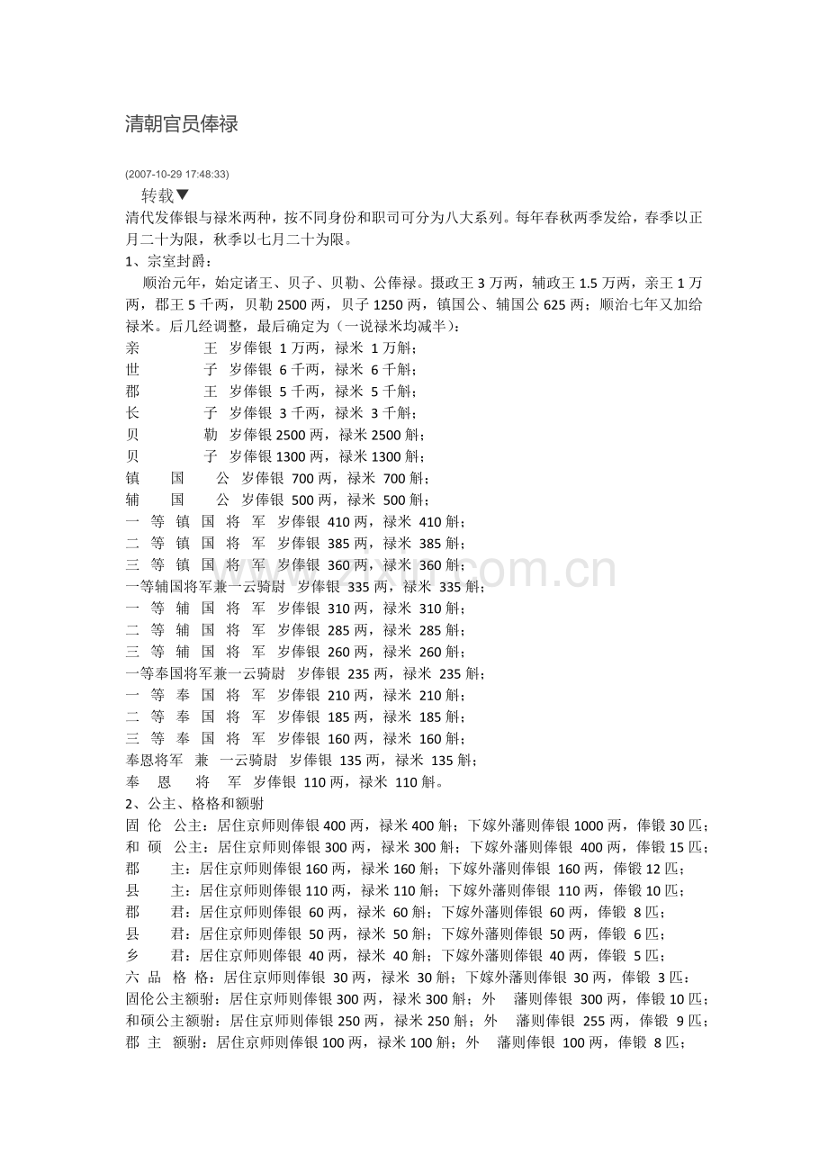 清朝官员俸禄.docx_第1页