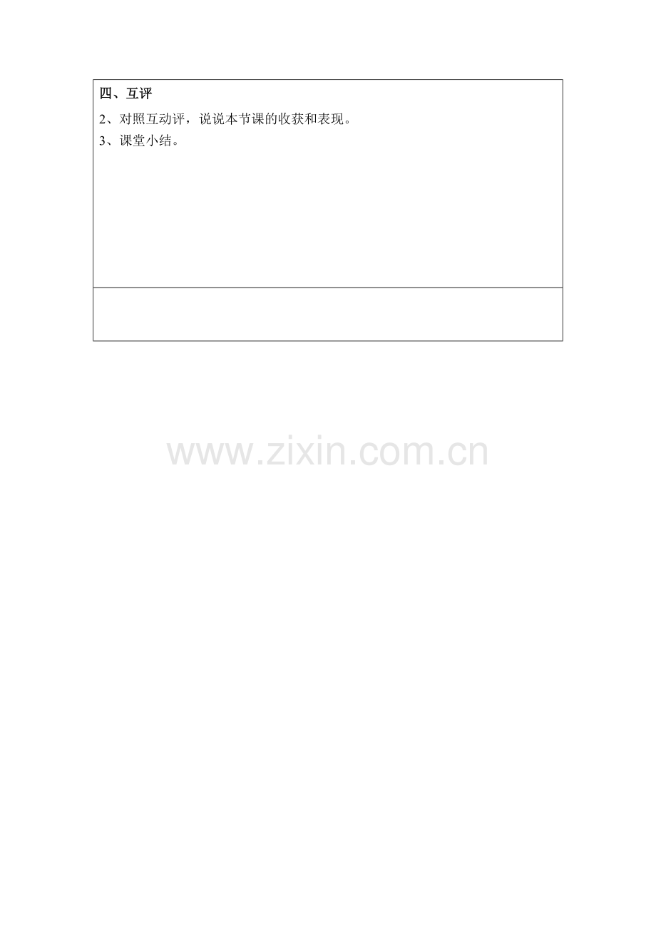 第十课当个动画设计师(练习课)(第2课时)---制作动作动画.doc_第2页