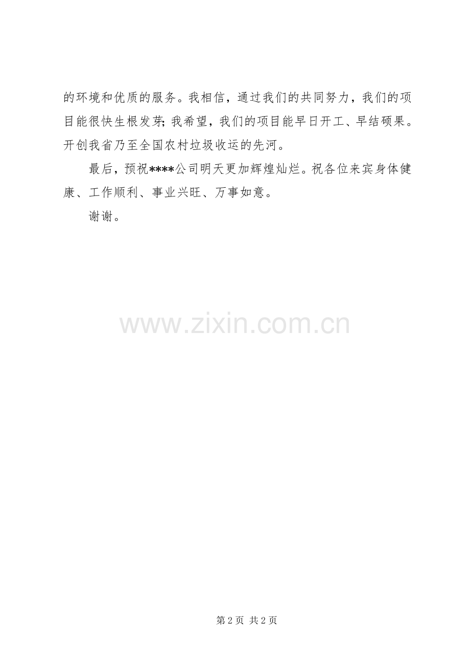 签约仪式上的领导讲话发言.docx_第2页