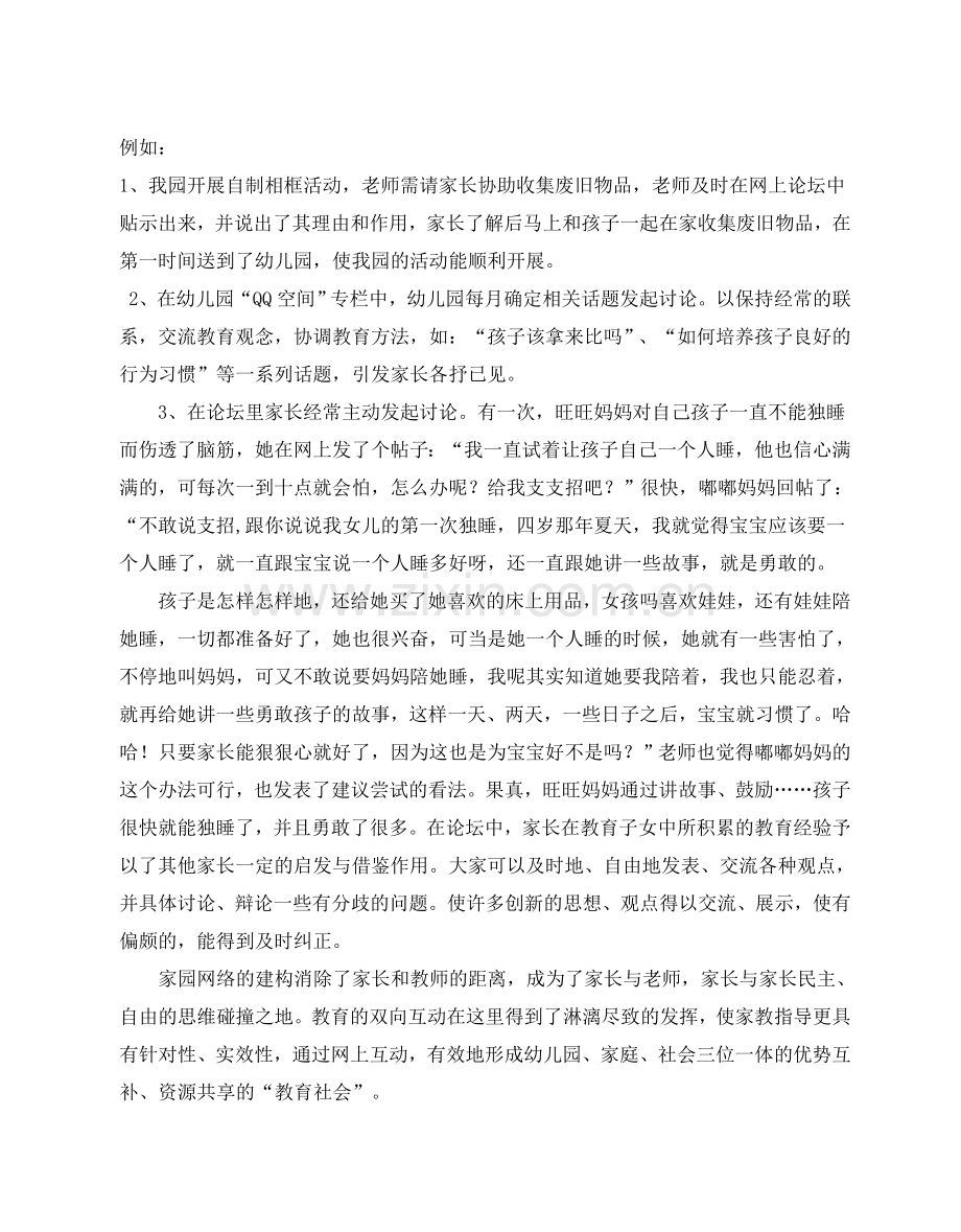 利用网络技术促进家园共育.doc_第2页