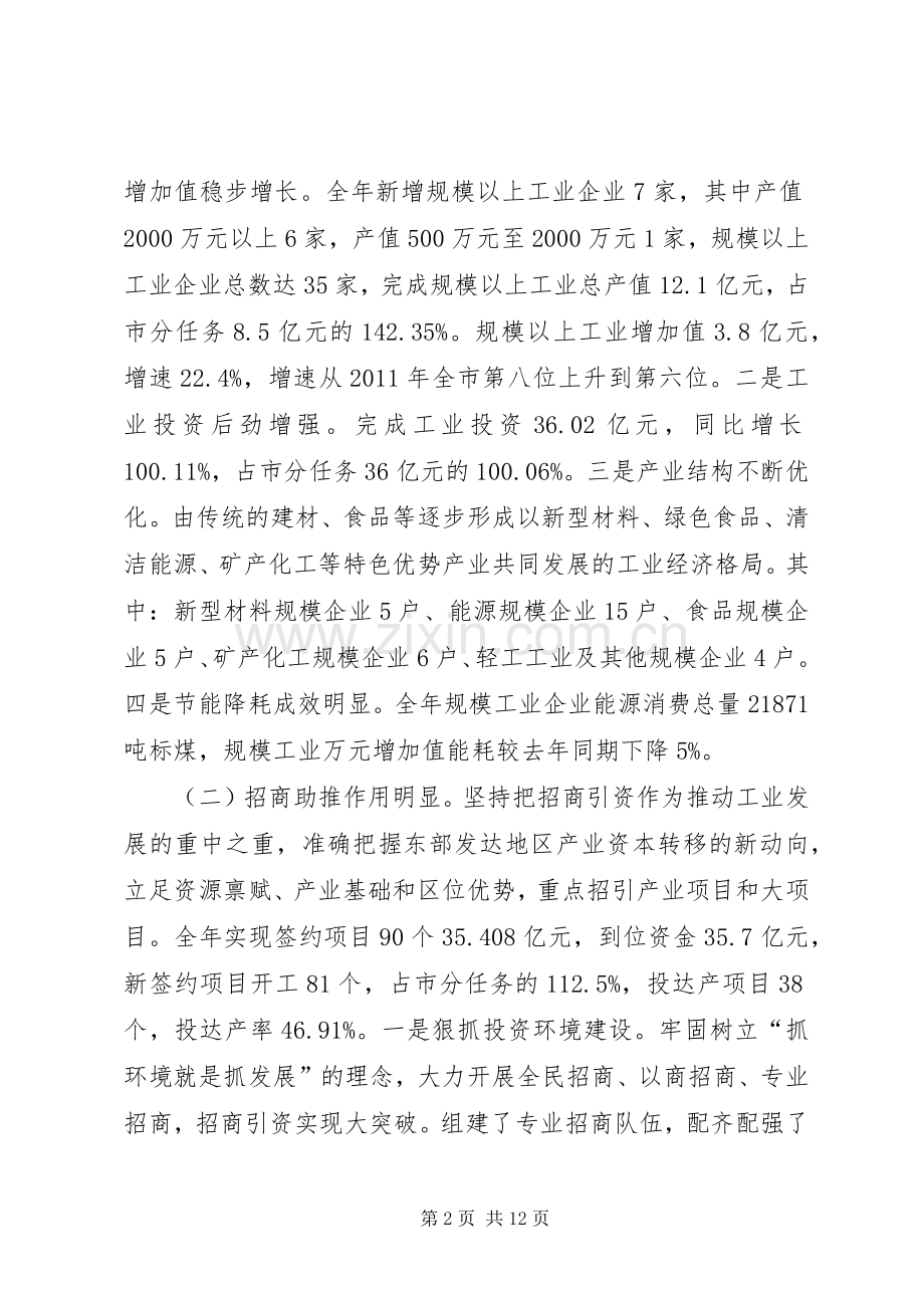 副县长在全县工业发展和招商引资工作会议上的讲话发言.docx_第2页