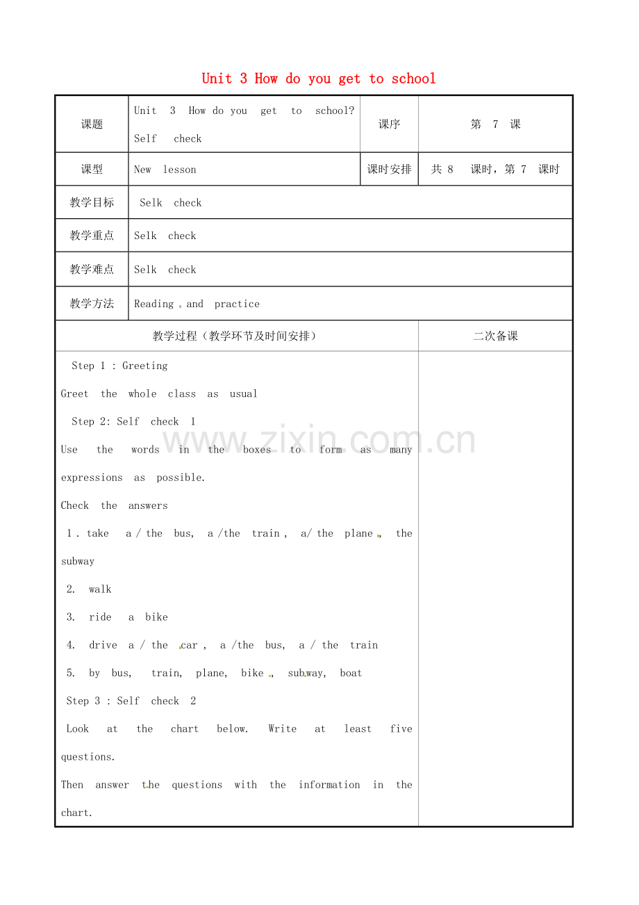 校七年级英语下册 Unit 3 How do you get to school Self check教案 （新版）人教新目标版-（新版）人教新目标版初中七年级下册英语教案.doc_第1页