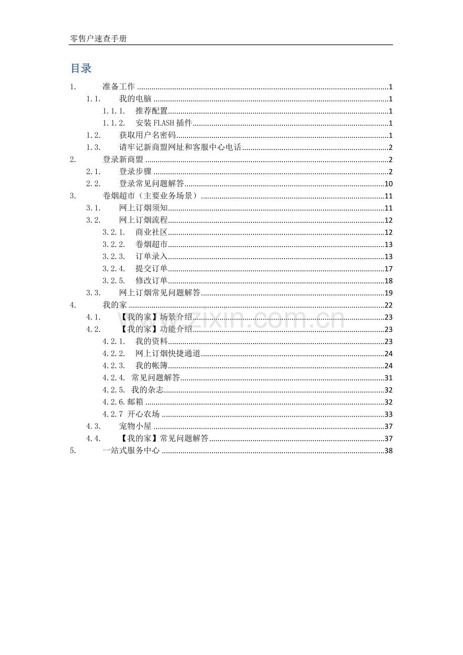 零售户速查手册.doc_第2页