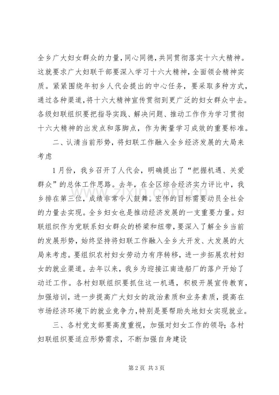 在三八妇女节表彰大会上的讲话发言2.docx_第2页