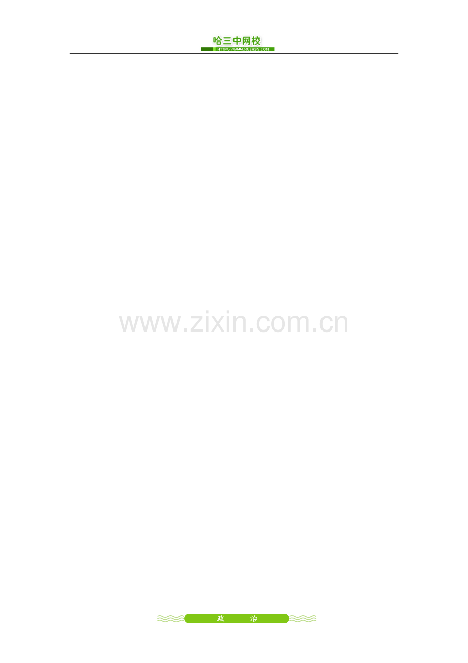 [新课改]政治410—1tgb.doc_第1页