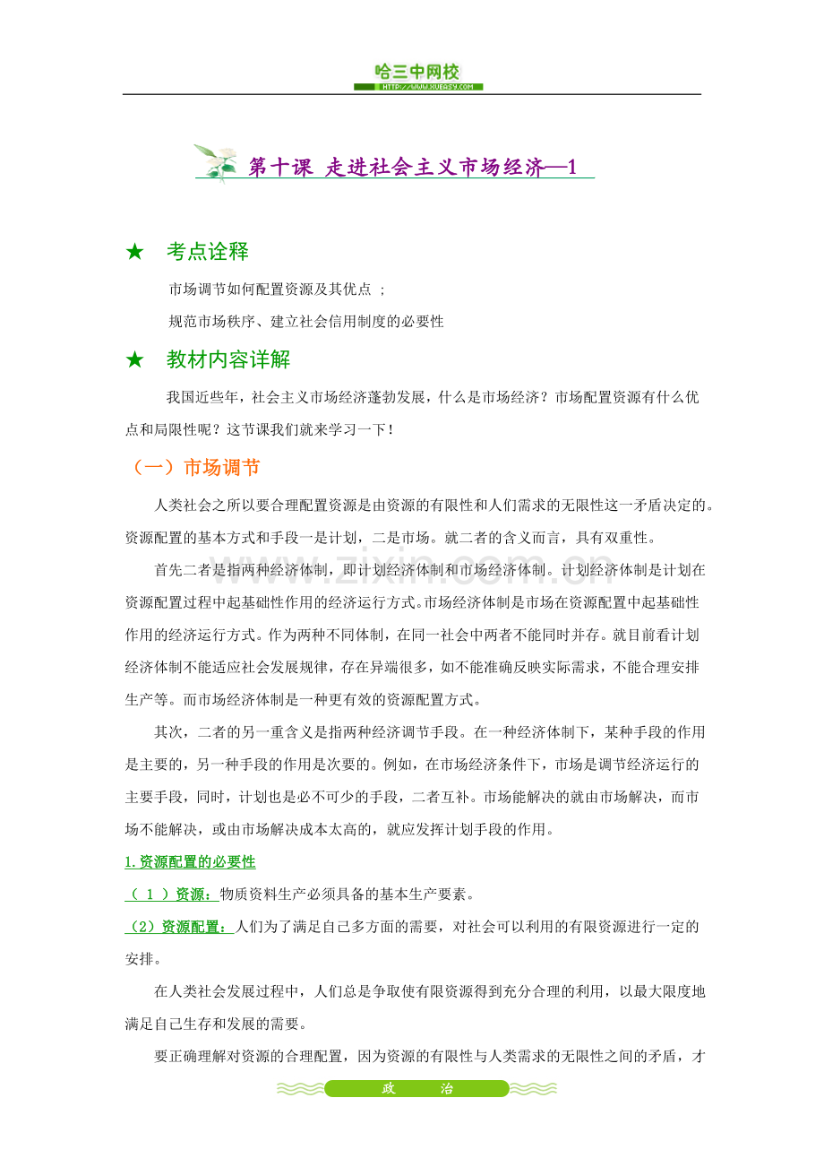 [新课改]政治410—1tgb.doc_第2页