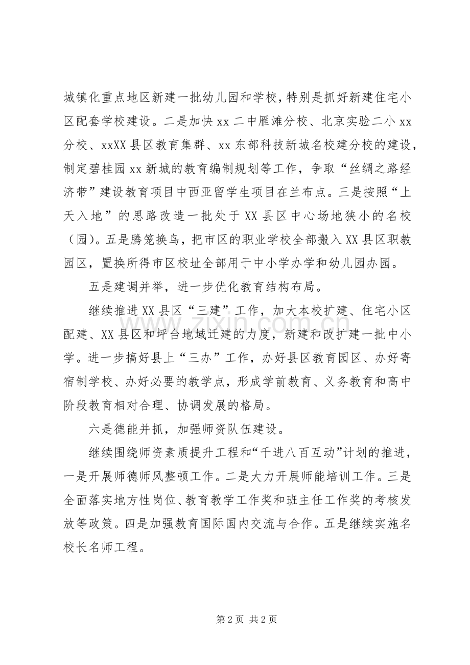 教育局学年重点的工作计划.docx_第2页