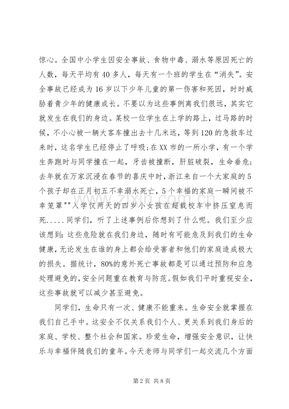 期初安全教育的的讲话稿.docx_第2页