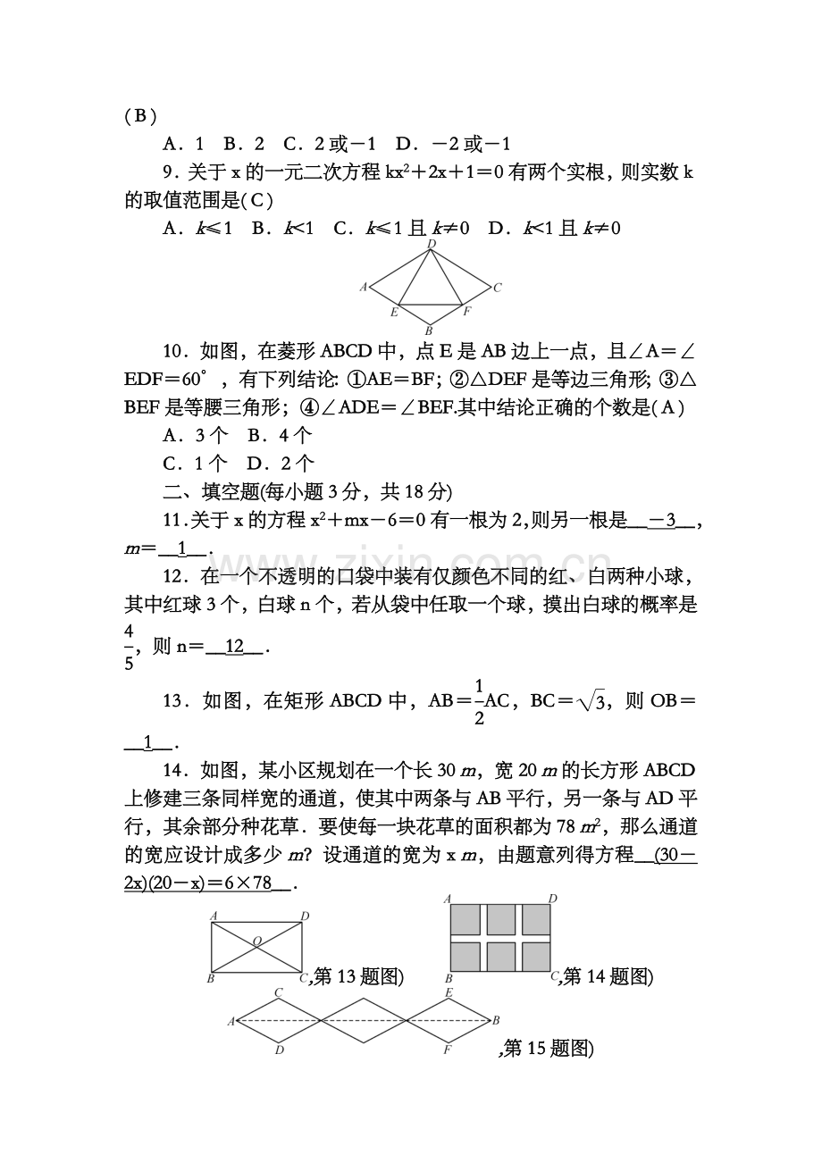 北师大版九年级上学期期中检测数学试题含答案.doc_第2页