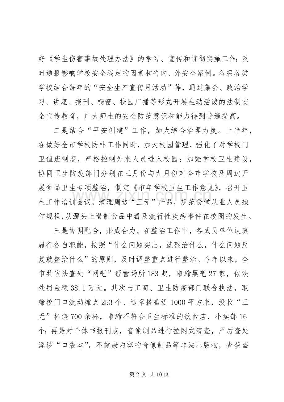 校周边治安安全整治讲话发言.docx_第2页