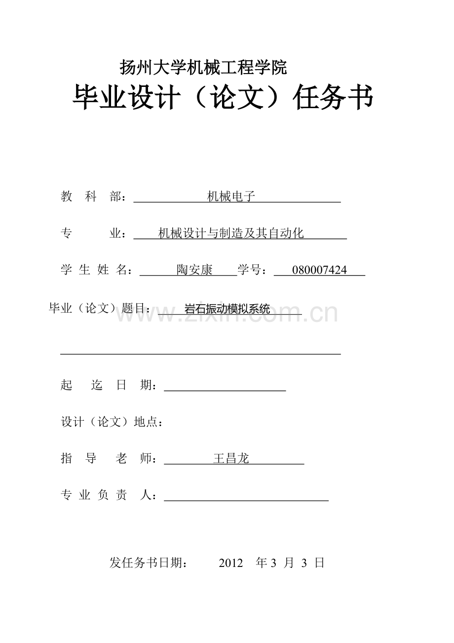 岩石振动模拟系统(扬州大学)1.doc_第1页