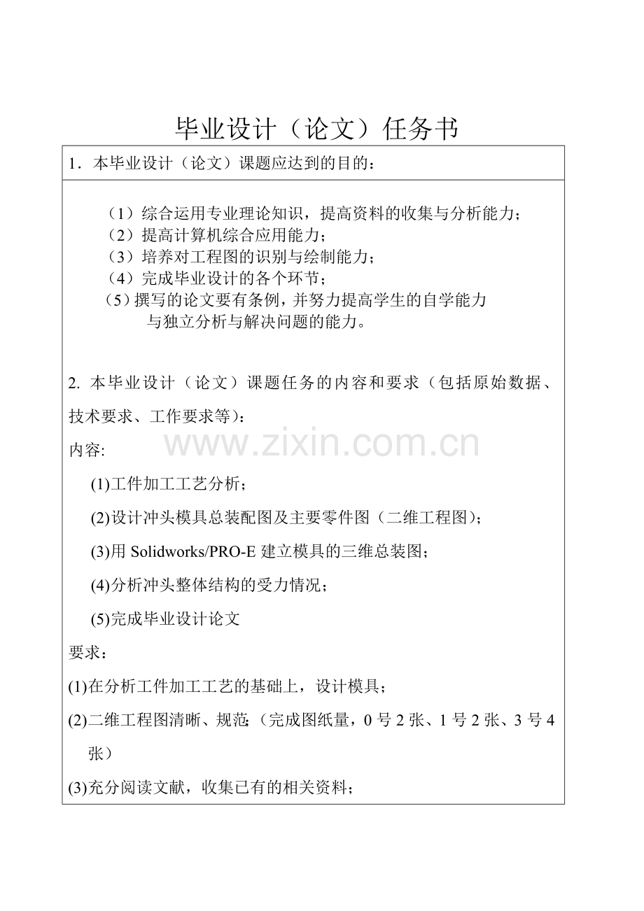岩石振动模拟系统(扬州大学)1.doc_第2页