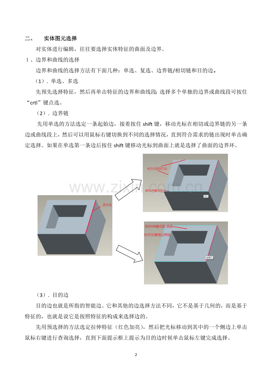 proe图元选择.docx_第2页