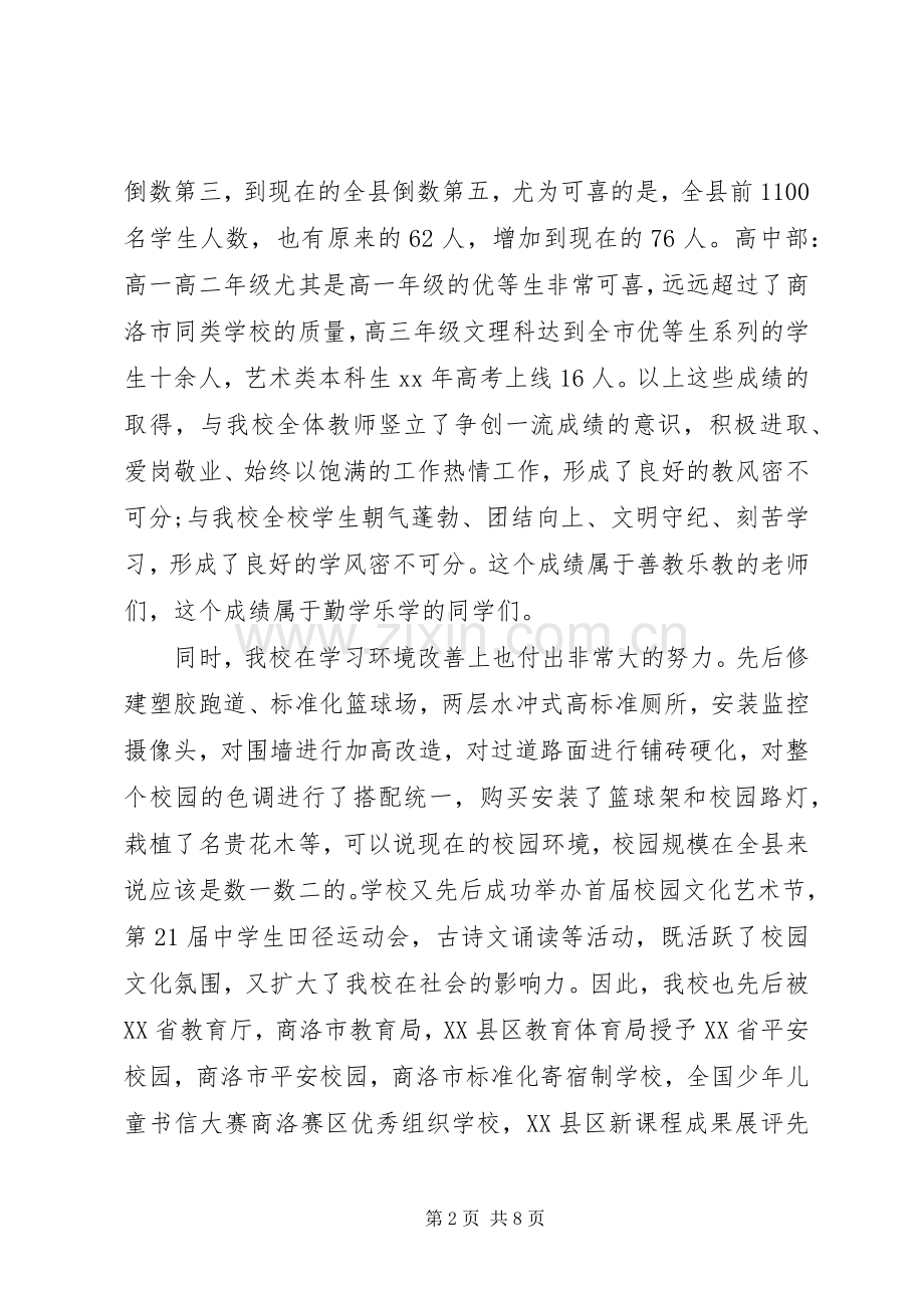 XX初中校长开学典礼讲话发言稿.docx_第2页