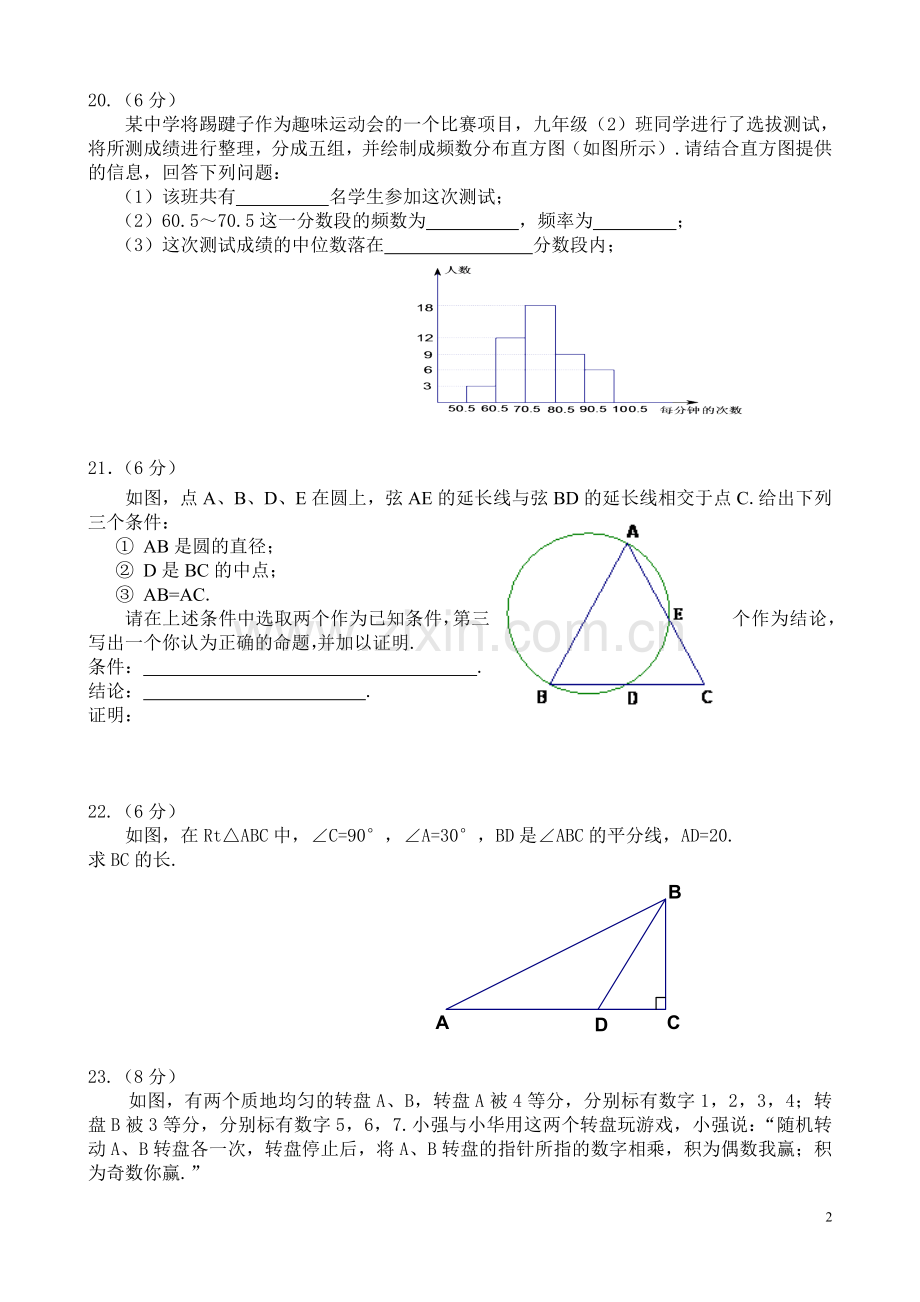新宁夏中考试题汇编三.doc_第2页