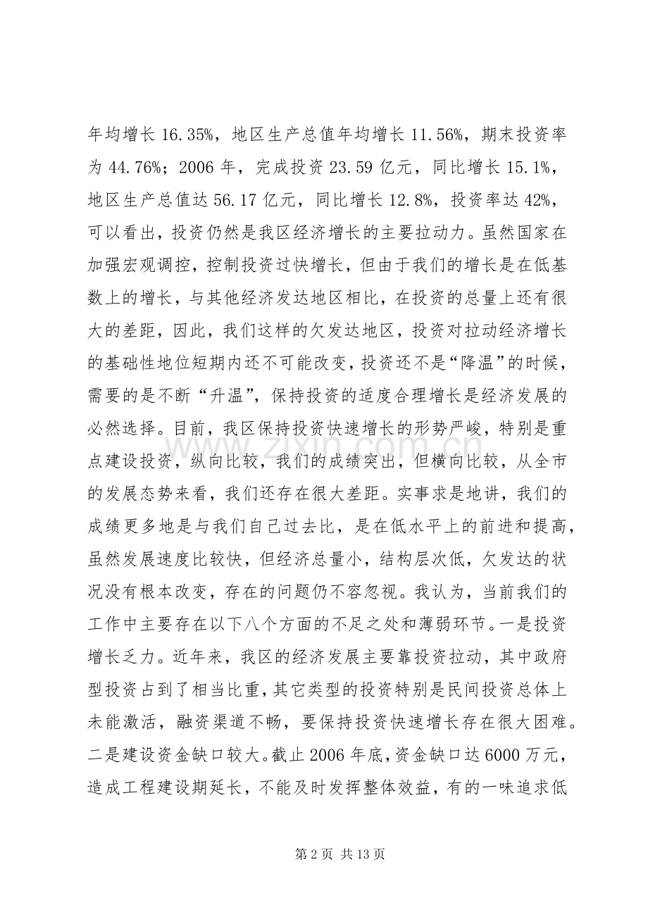 很有深度讲话发言稿,全市项目建设工作调度会上的讲话(09.06).docx_第2页