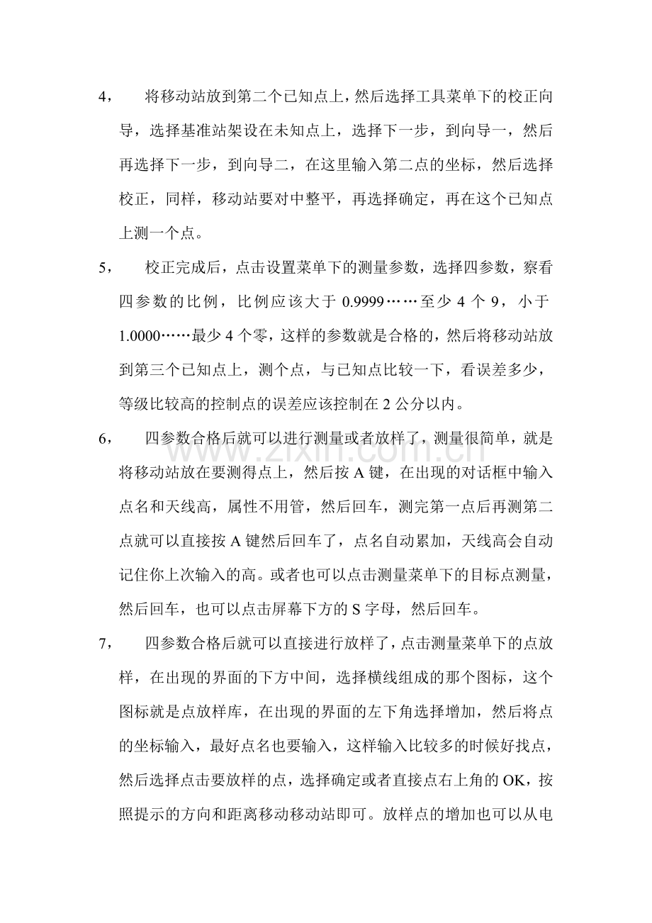 RTK手簿操作步骤.doc_第2页
