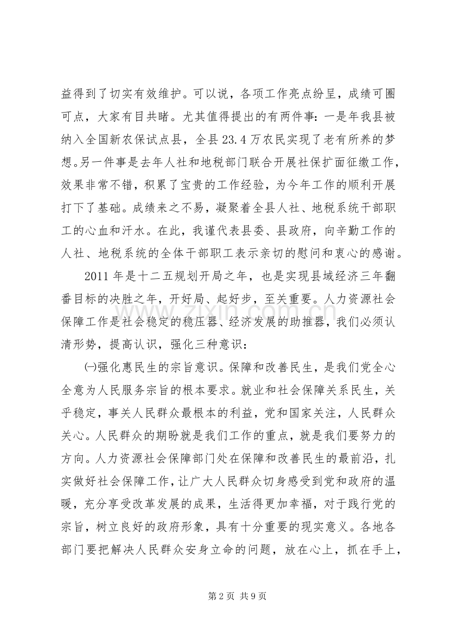 社保扩面征缴动员会领导讲话发言范文.docx_第2页