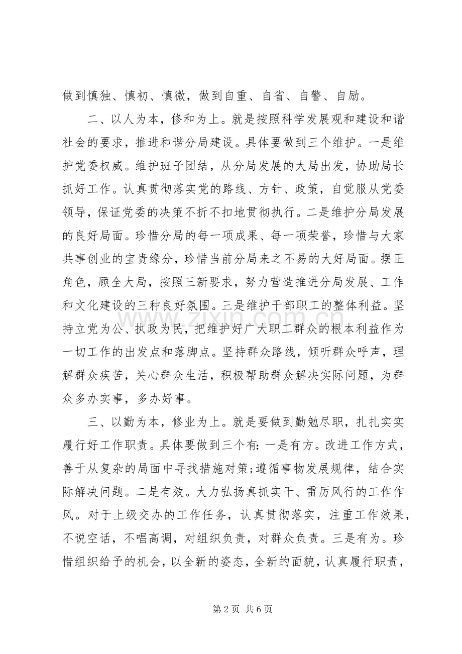 银行行长上任表态讲话发言.docx_第2页