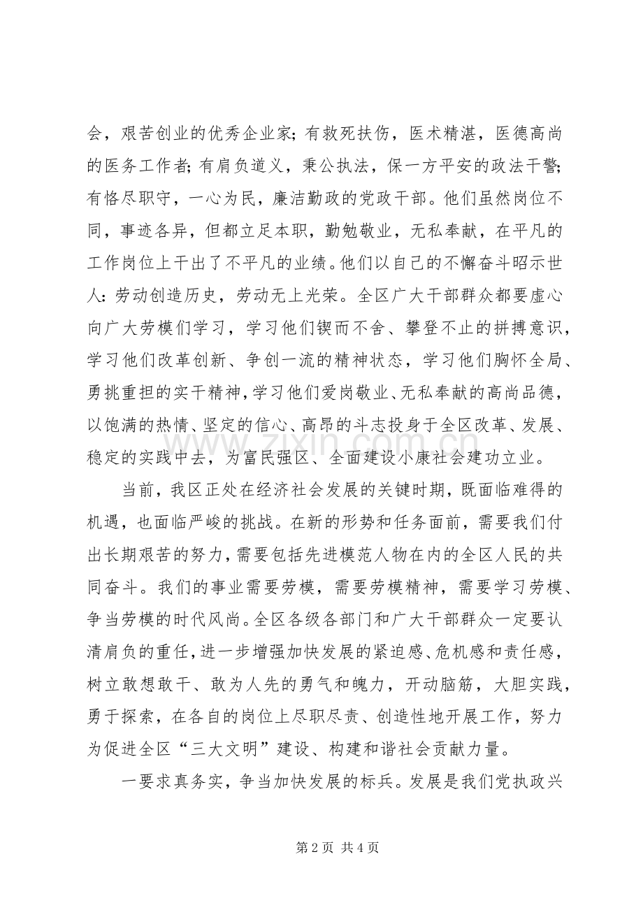 庆“五一”暨劳模表彰会议上的致辞演讲稿.docx_第2页
