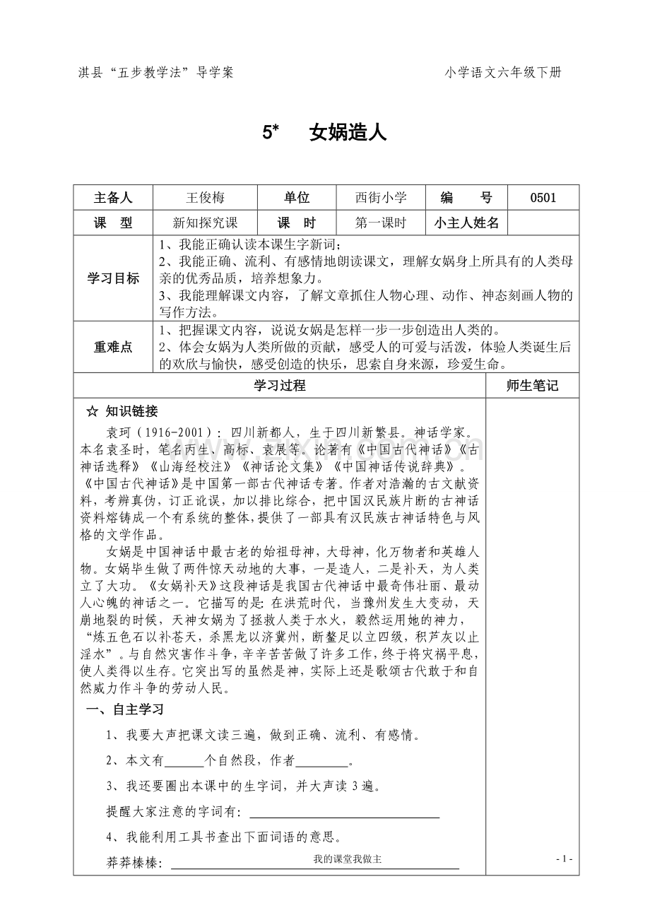 六下5女娲造人.doc_第1页