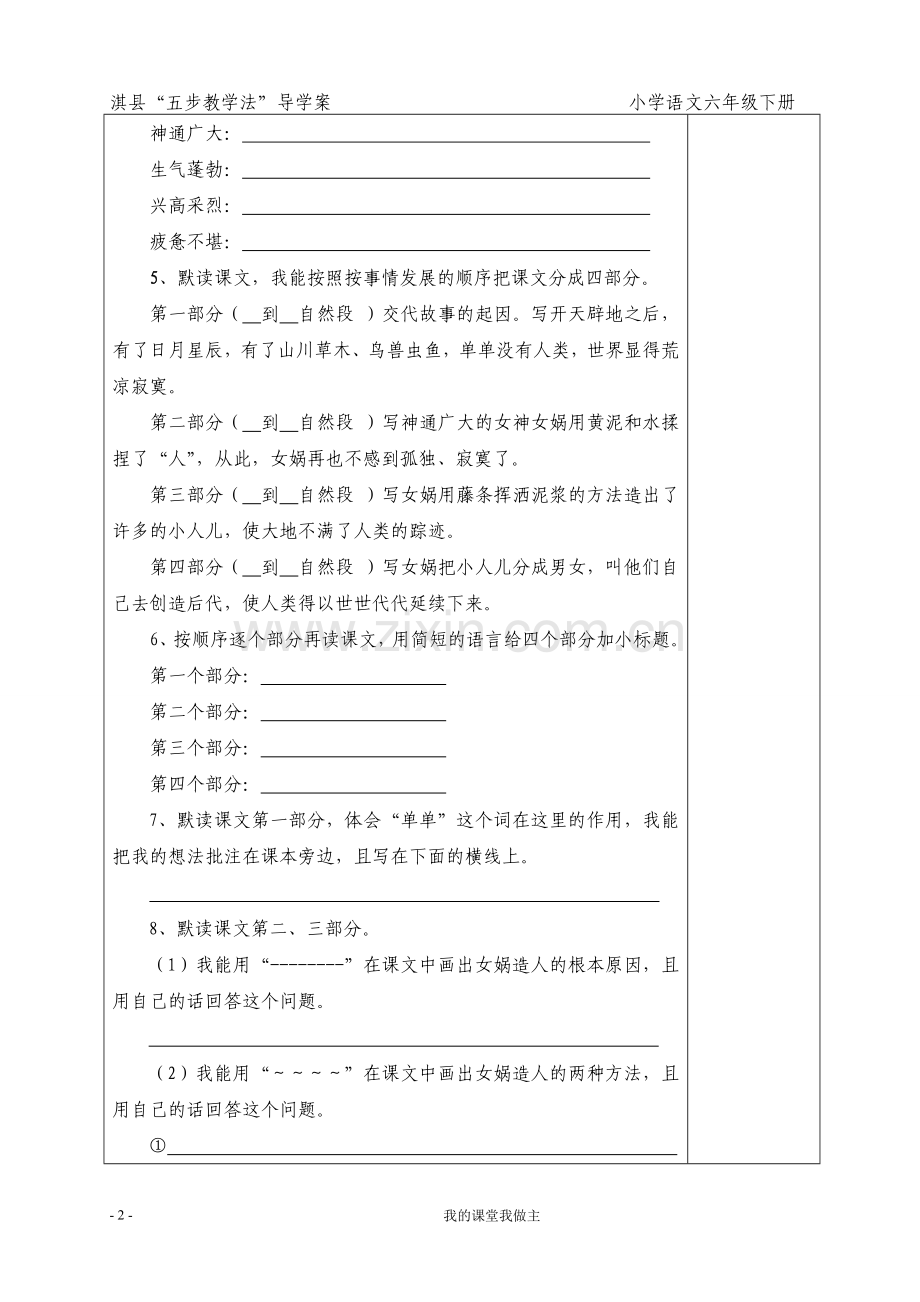 六下5女娲造人.doc_第2页