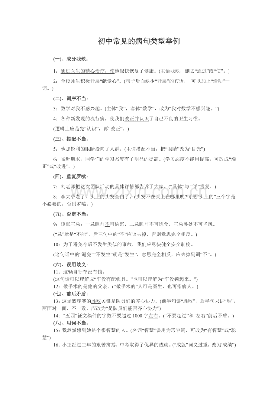 初中常见的病句类型举3.doc_第2页