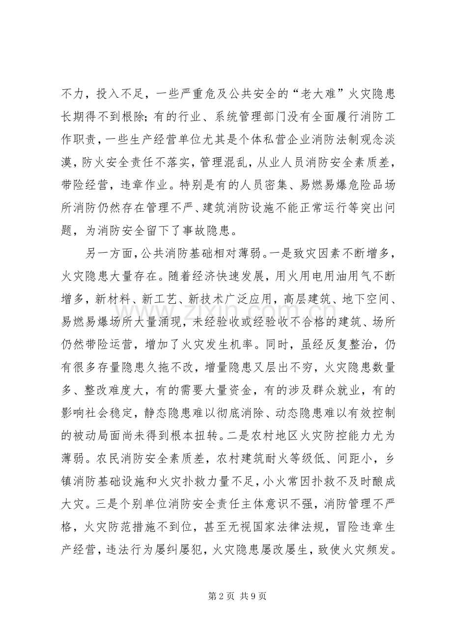 区委书记在春季防火工作会议上的讲话发言.docx_第2页