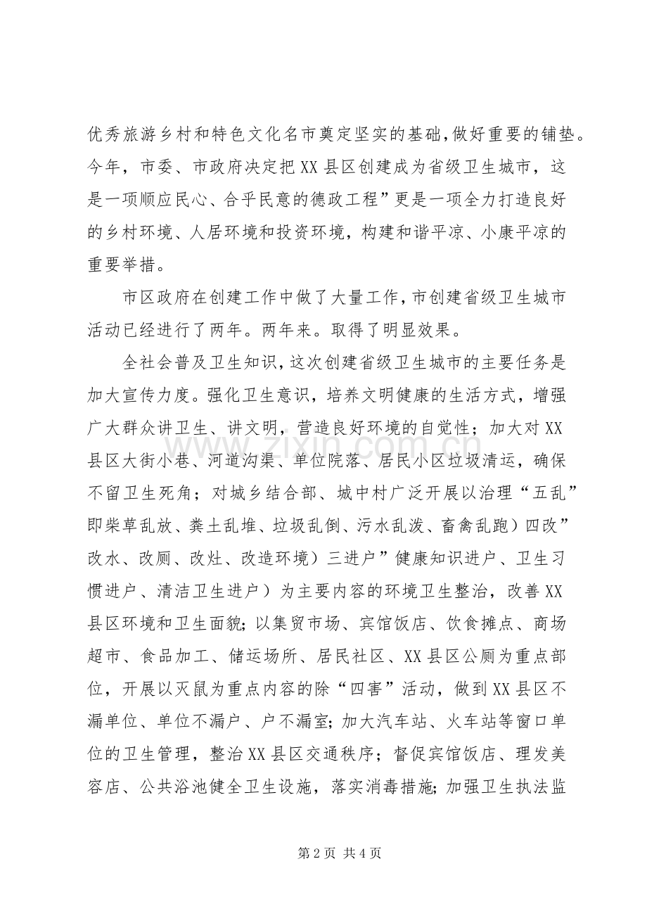 加快创建卫生城市讲话发言.docx_第2页