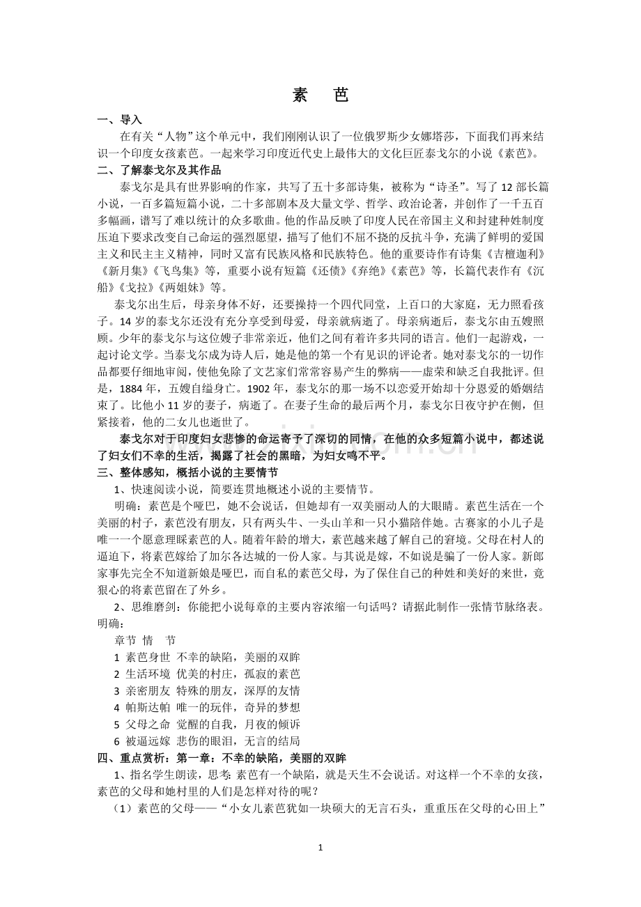 《素芭》教案.doc_第1页