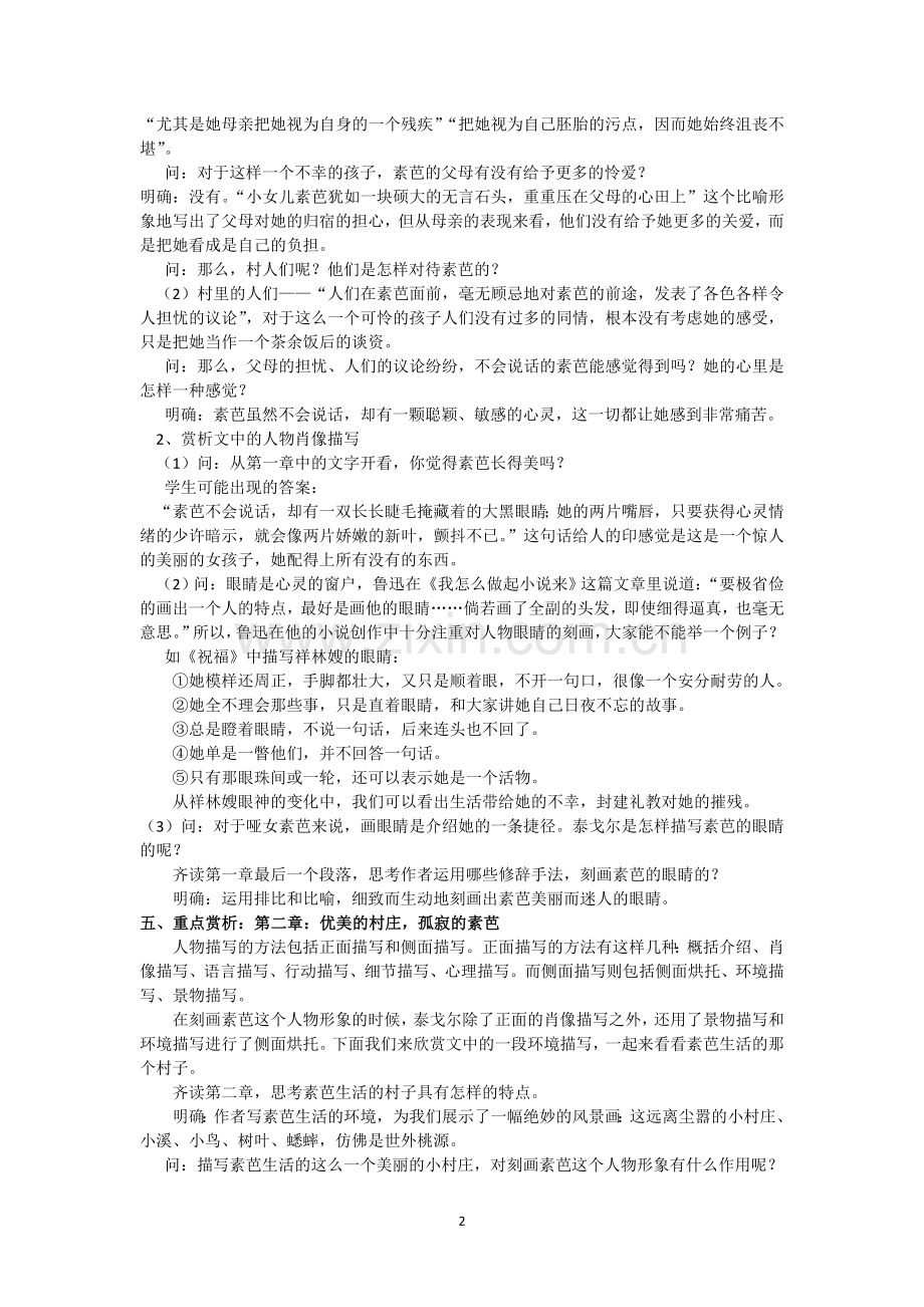 《素芭》教案.doc_第2页