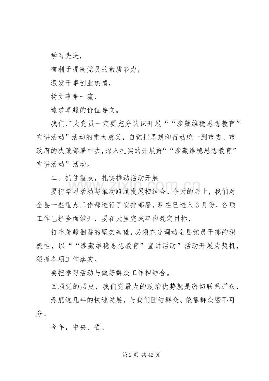涉藏维稳动员会上的讲话发言.docx_第2页
