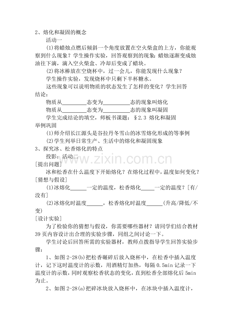 八年级物理2.3 熔化和凝固 教案一 苏科版.doc_第2页