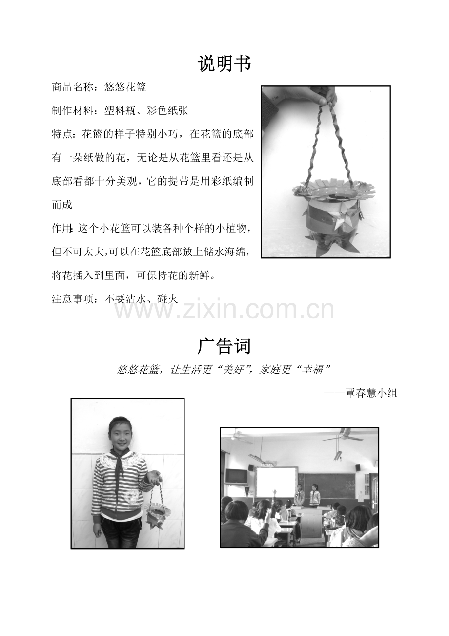 覃春慧小组 (2).doc_第1页