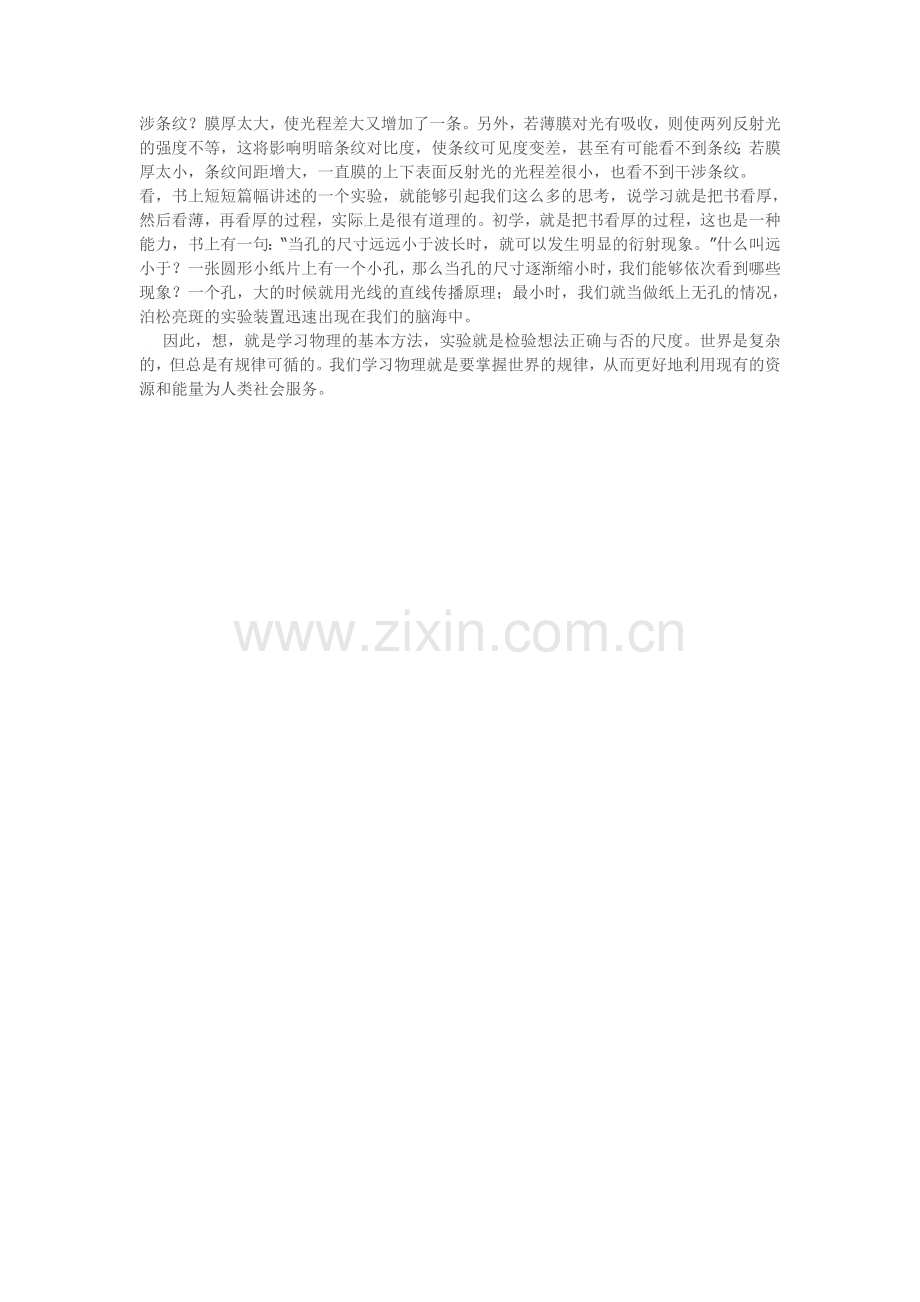 学霸谈怎么学好物理.doc_第2页