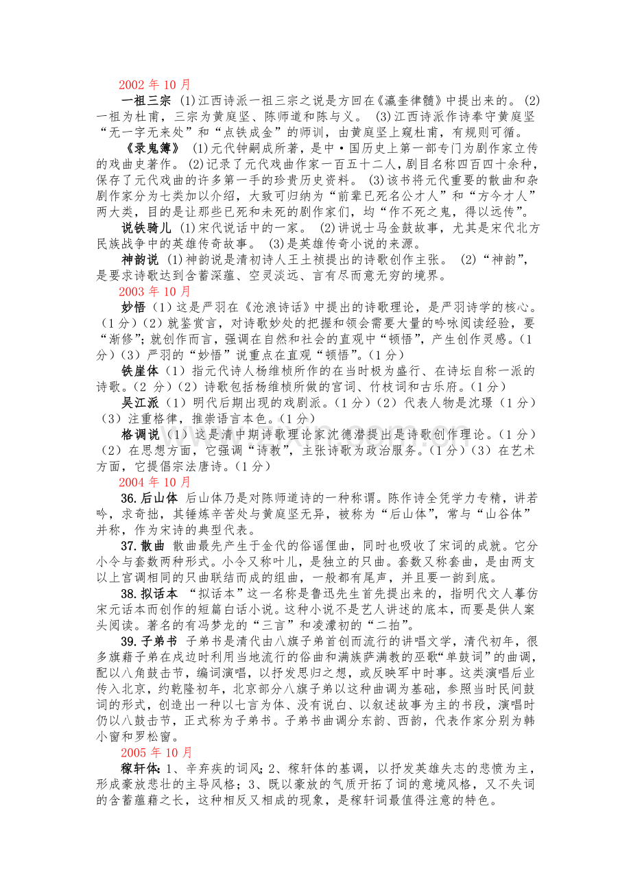 古代文学史二名词解释.doc_第1页